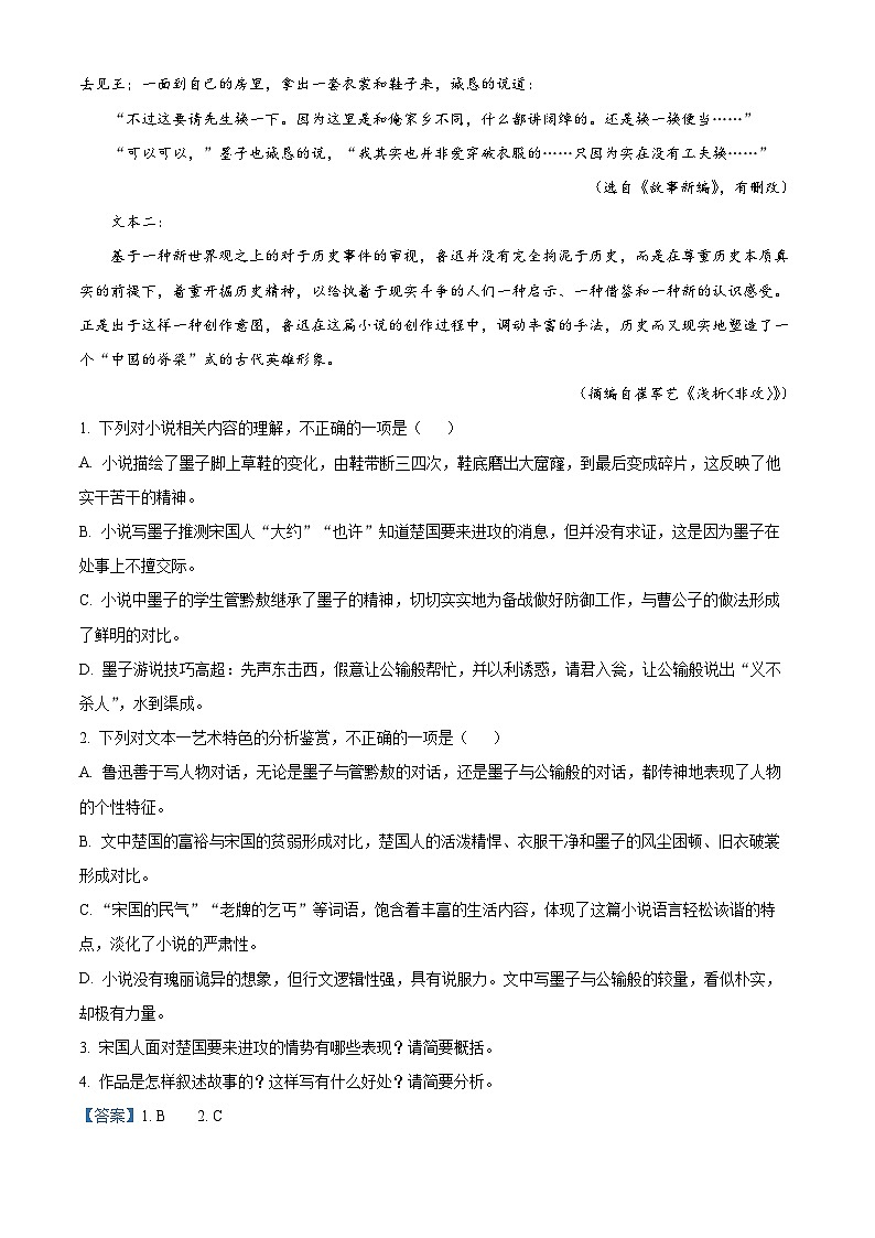 四川省成都市七中2023-2024学年高二10月月考语文试题含解析第3页