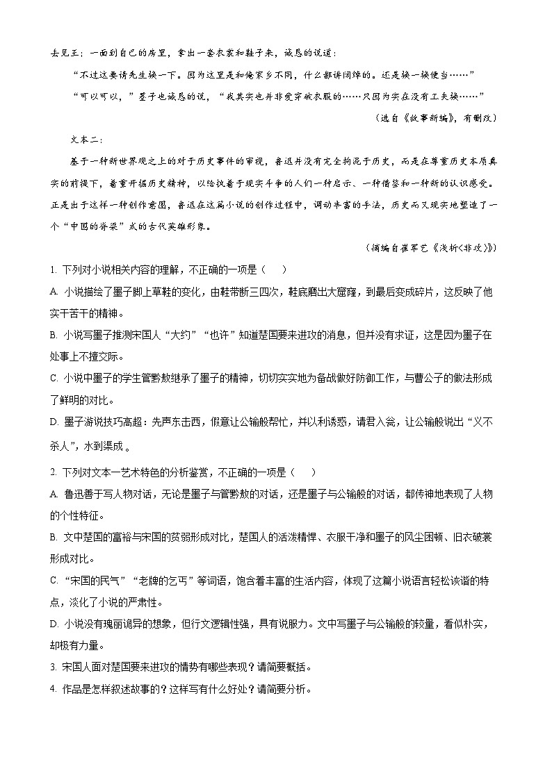 四川省成都市七中2023-2024学年高二10月月考语文试题无答案第3页