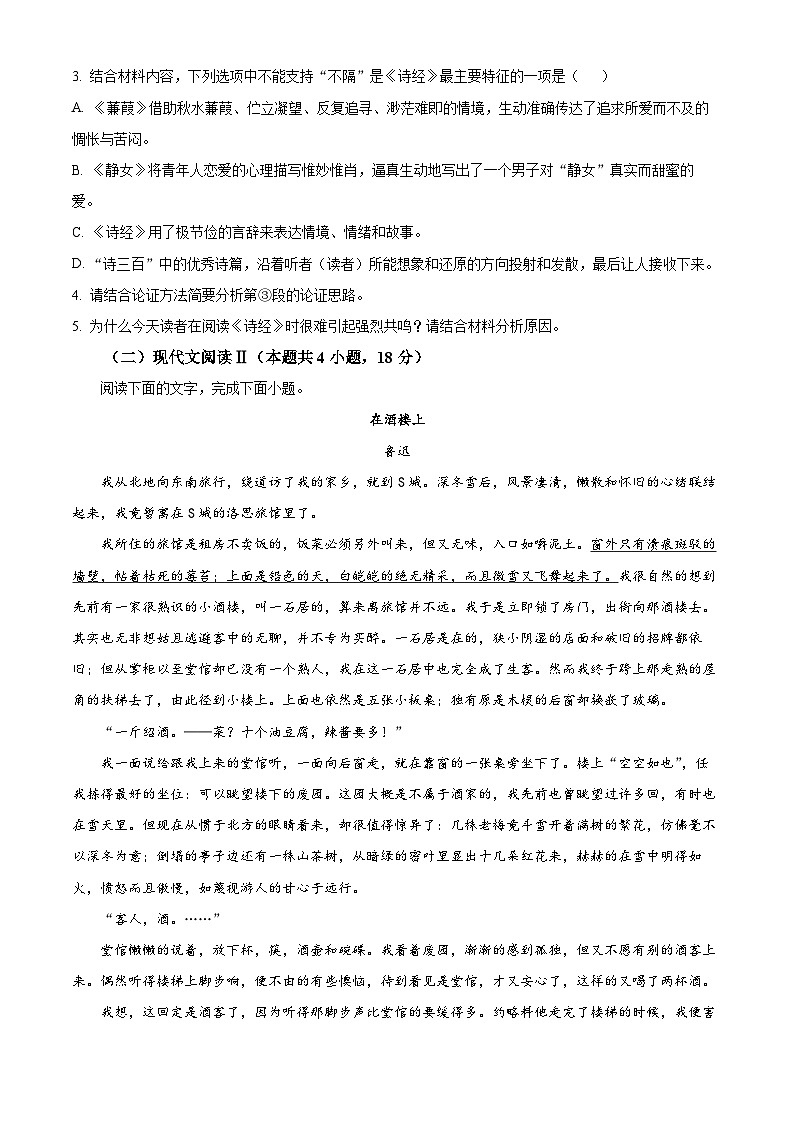 四川省内江市威远县威远中学校2023-2024学年高二上学期第一次月考语文试题无答案第3页