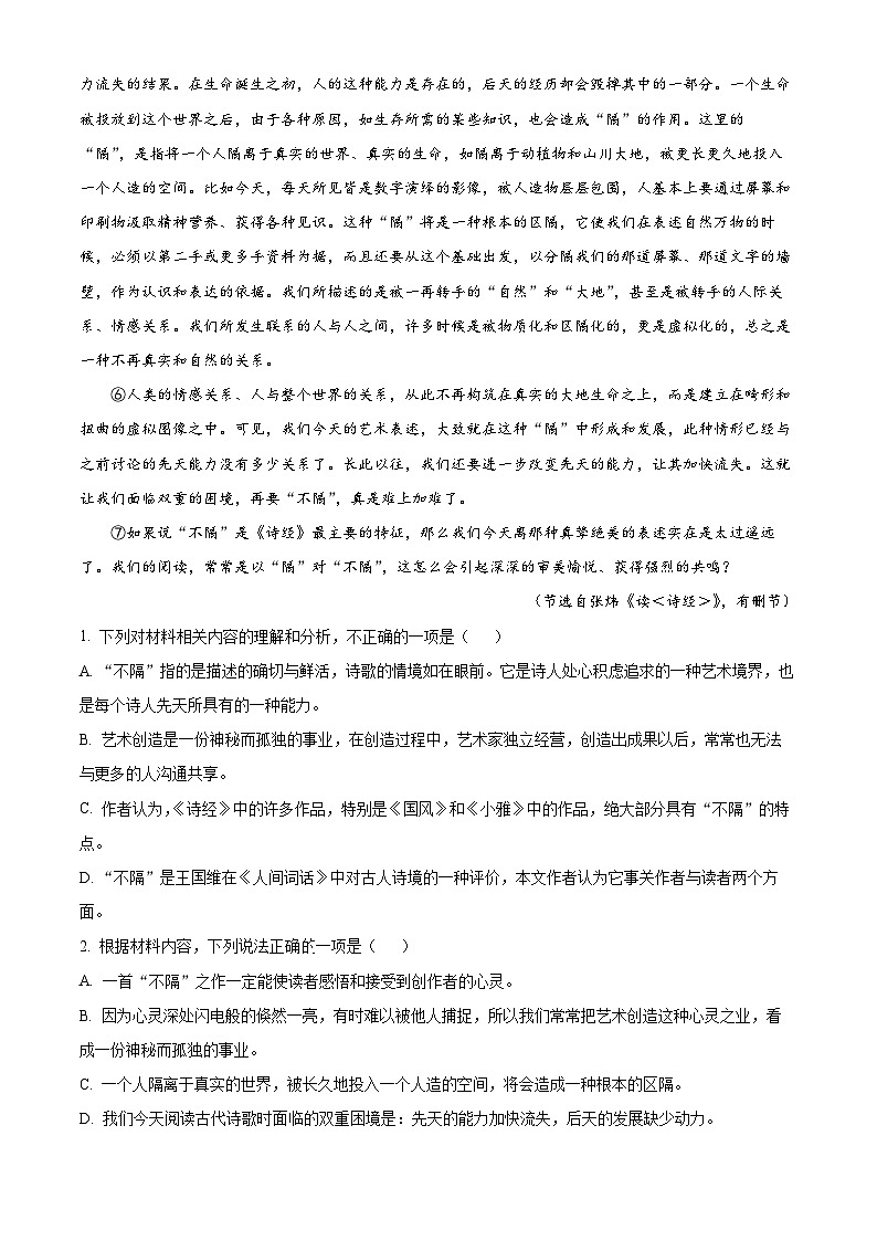 四川省内江市威远县威远中学校2023-2024学年高二上学期第一次月考语文试题含解析第2页