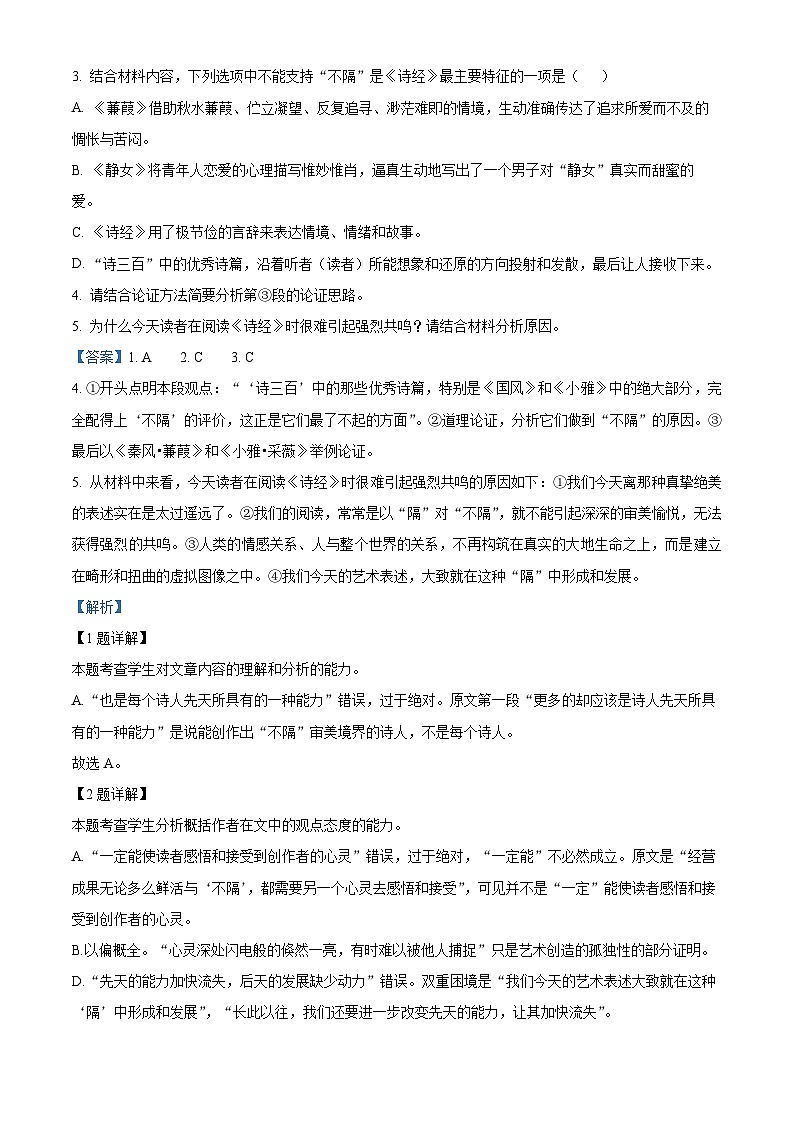 四川省内江市威远县威远中学校2023-2024学年高二上学期第一次月考语文试题含解析第3页