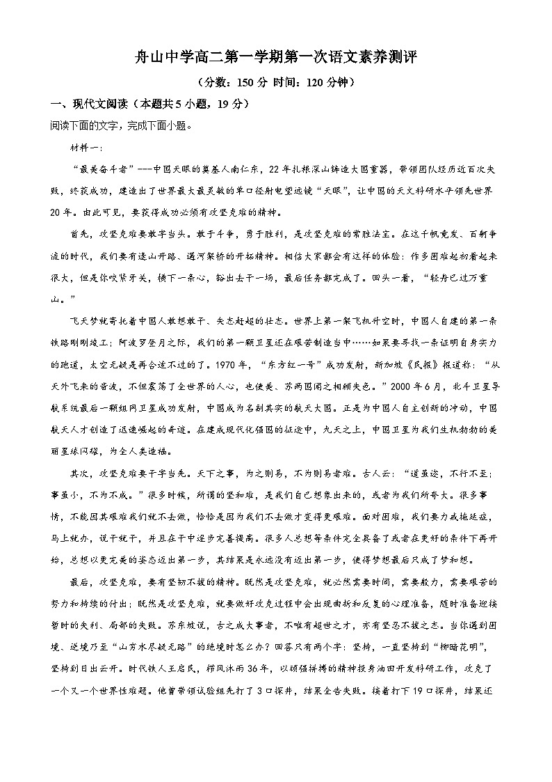 2024舟山中学高二上学期10月月考试题语文含解析第1页