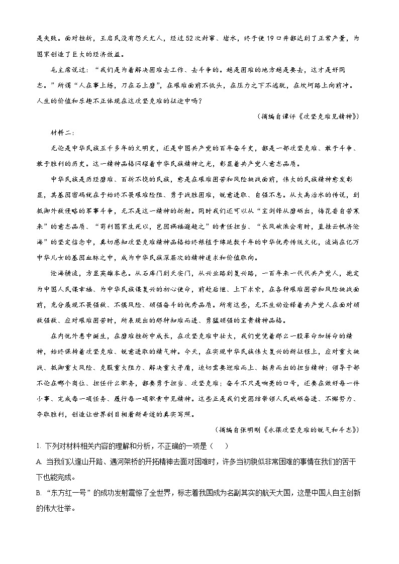 2024舟山中学高二上学期10月月考试题语文含解析第2页