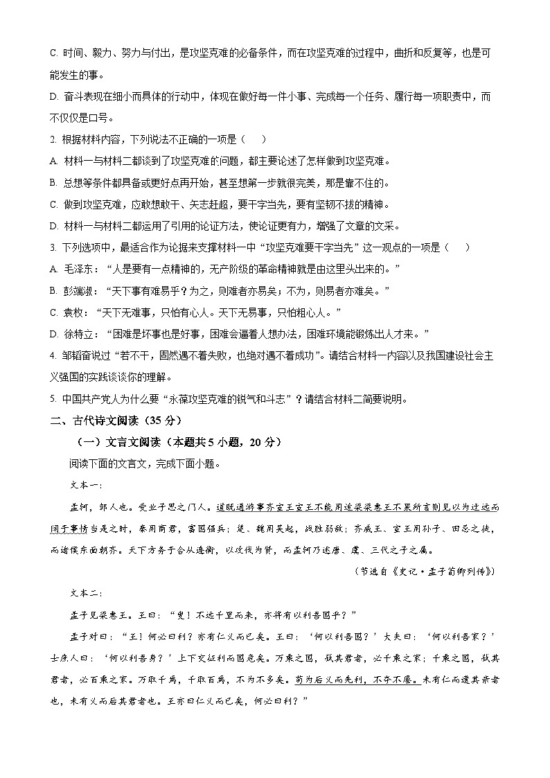 2024舟山中学高二上学期10月月考试题语文含解析第3页