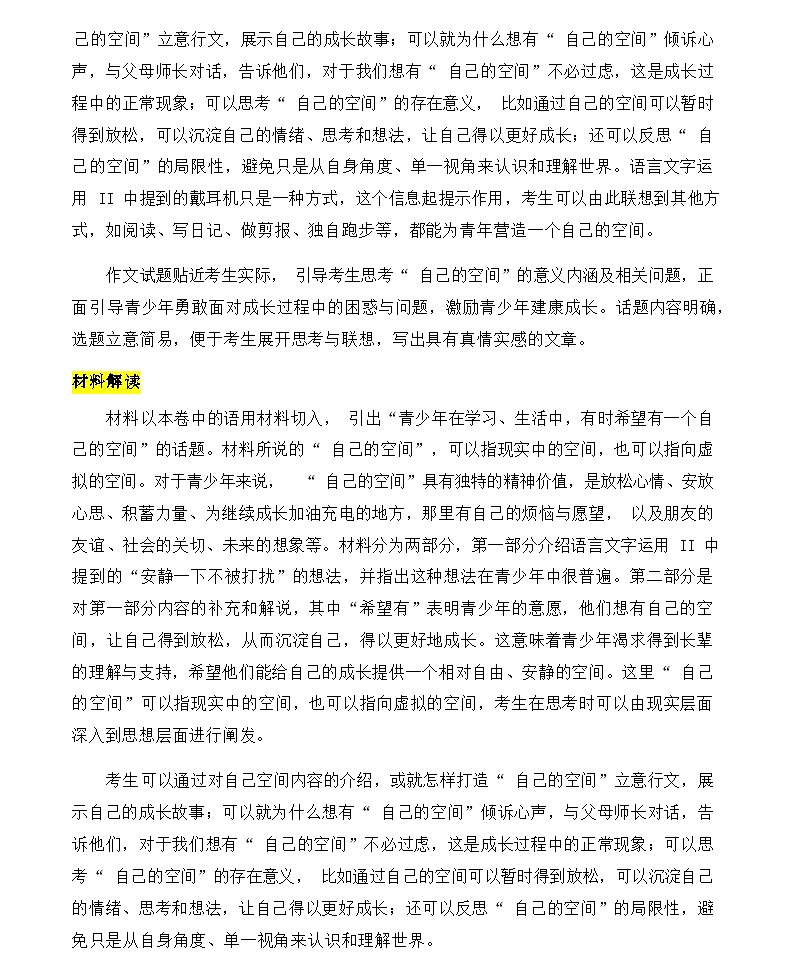 2023年高考新Ⅱ卷“读写结合”型作文的解读及导写-2024年高中高考语文写作素材（全国通用）第3页