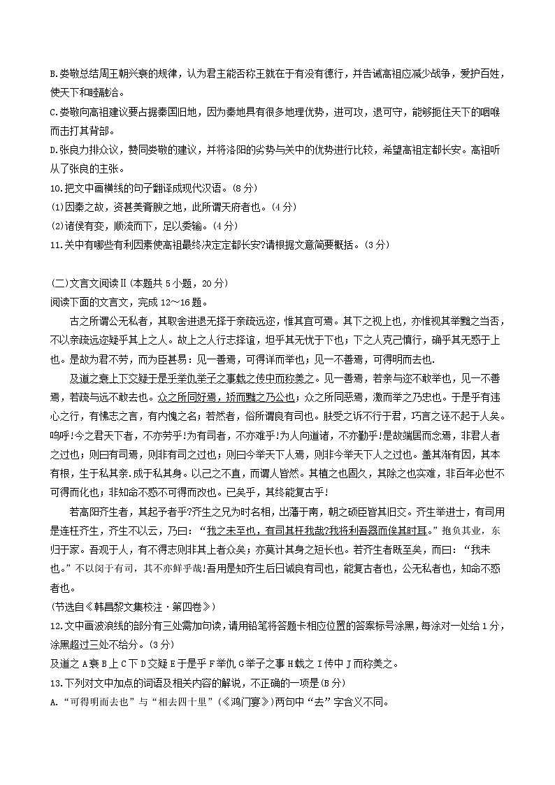 2024届江苏省部分地区10月高三语文试卷分类汇编：文言文阅读（含答案）第2页
