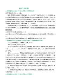 2024届江苏省部分地区10月高三语文试卷分类汇编：语言文字运用Ⅰ（含答案）