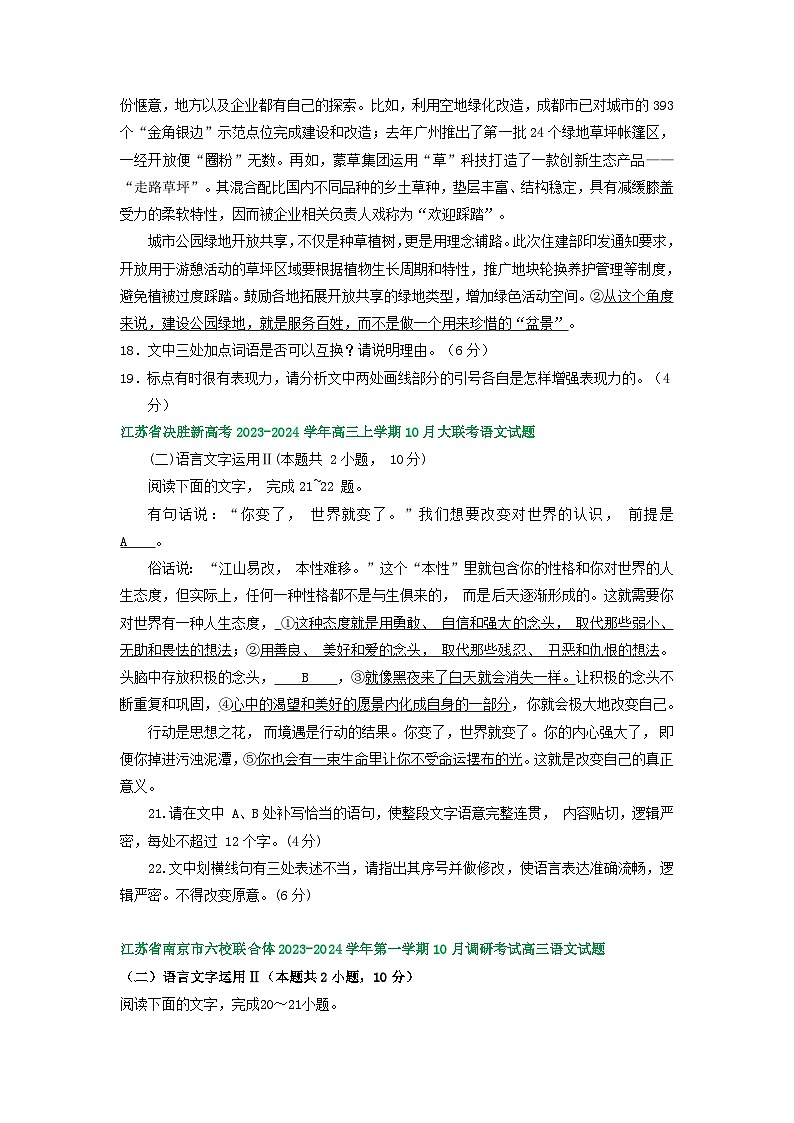 2024届江苏省部分地区10月高三语文试卷分类汇编：语言文字运用Ⅱ（含答案）第2页