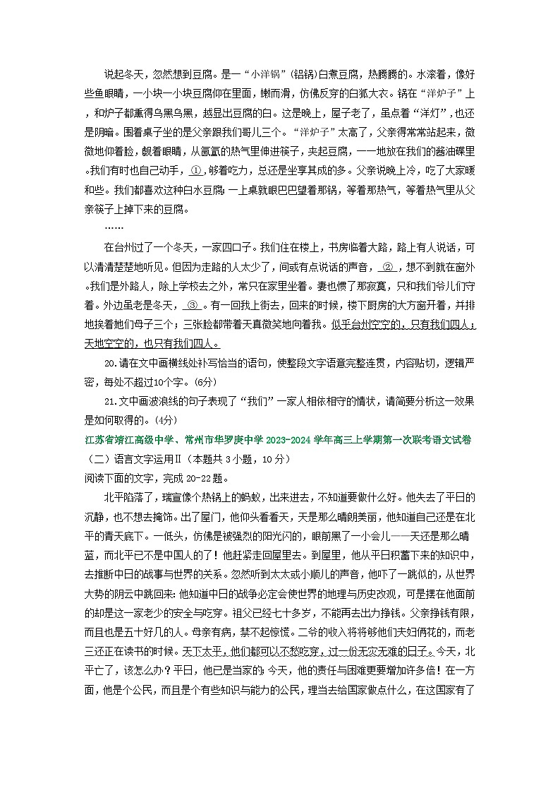 2024届江苏省部分地区10月高三语文试卷分类汇编：语言文字运用Ⅱ（含答案）第3页