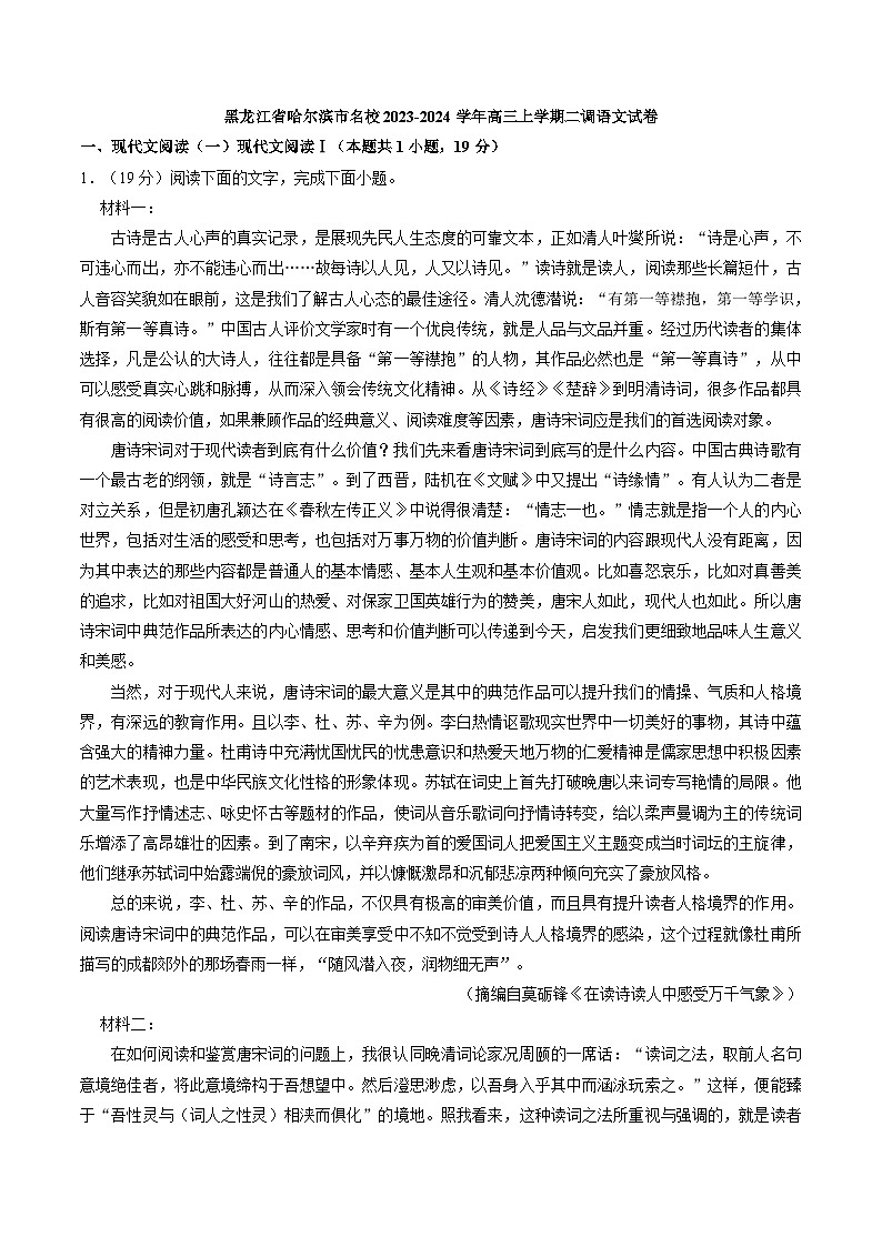 黑龙江省哈尔滨市名校2023-2024学年高三上学期二调语文试卷（解析版）01