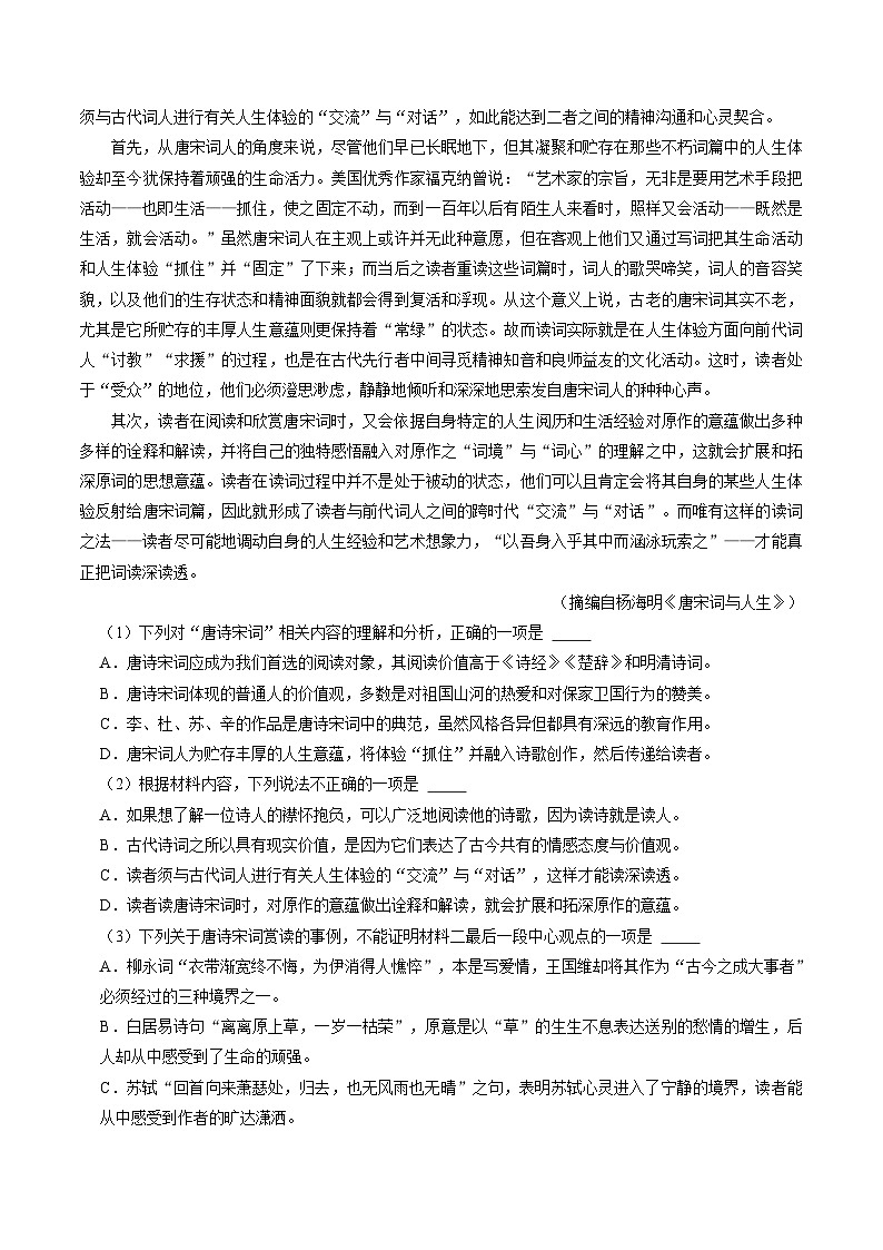 黑龙江省哈尔滨市名校2023-2024学年高三上学期二调语文试卷（解析版）02