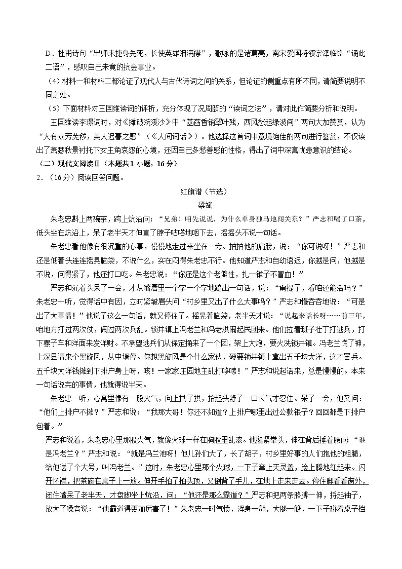黑龙江省哈尔滨市名校2023-2024学年高三上学期二调语文试卷（解析版）03