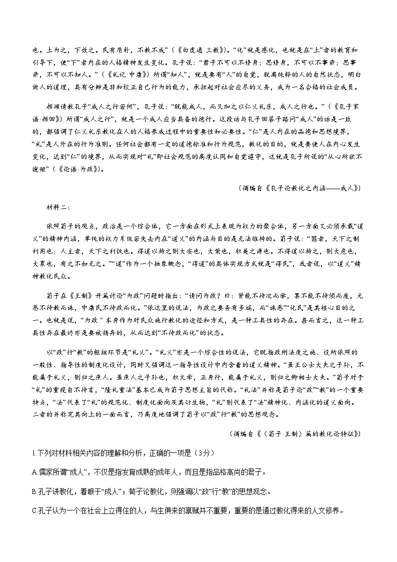 河北省邯郸市肥乡区2023-2024学年高二上学期10月一调考试语文试题（含答案）第2页