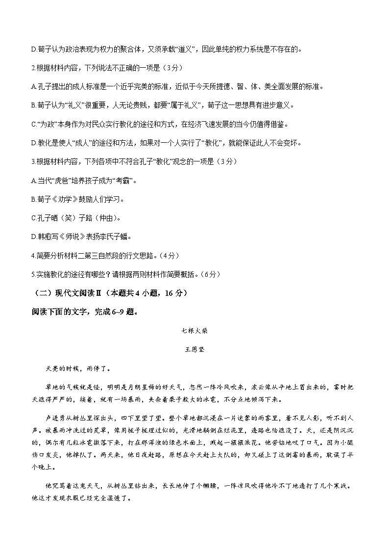 河北省邯郸市肥乡区2023-2024学年高二上学期10月一调考试语文试题（含答案）第3页
