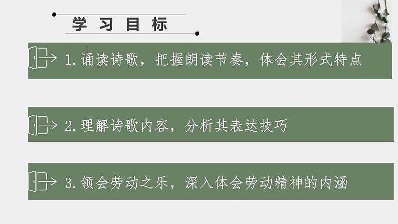 6.1《芣苢》课件2023-2024学年统编版高中语文必修上册第2页