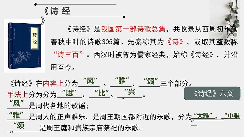 6.1《芣苢》课件2023-2024学年统编版高中语文必修上册第3页