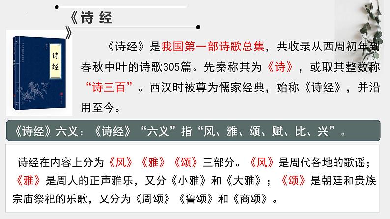 6.1《芣苢》课件2023-2024学年统编版高中语文必修上册第4页