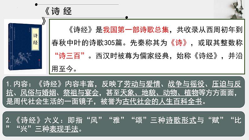 6.1《芣苢》课件2023-2024学年统编版高中语文必修上册第5页