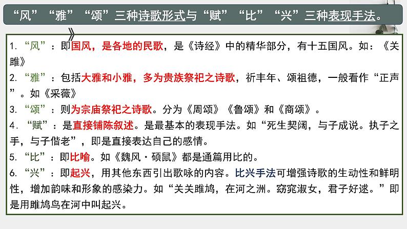 6.1《芣苢》课件2023-2024学年统编版高中语文必修上册第6页