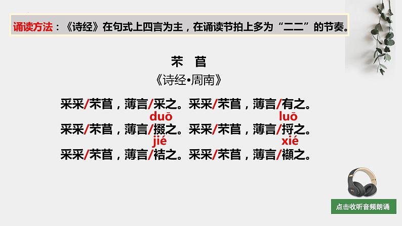 6.1《芣苢》课件2023-2024学年统编版高中语文必修上册第8页