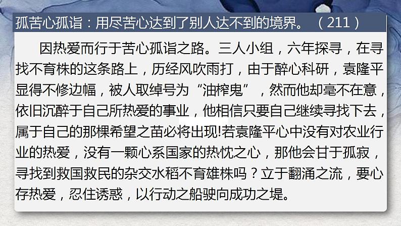 6-2《插秧歌》课件统编版高中语文必修上册第2页