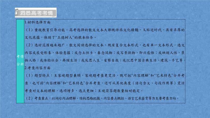 2024届高考语文复习专题文学类散文阅读·致力审美鉴赏与创造课件02