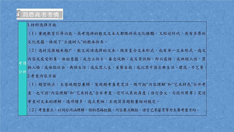 2024届高考语文复习专题文学类散文阅读·致力审美鉴赏与创造课件第2页