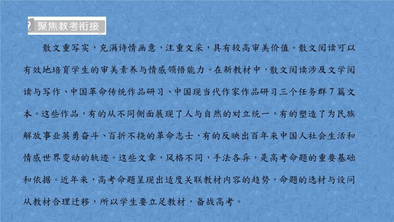 2024届高考语文复习专题文学类散文阅读·致力审美鉴赏与创造课件04