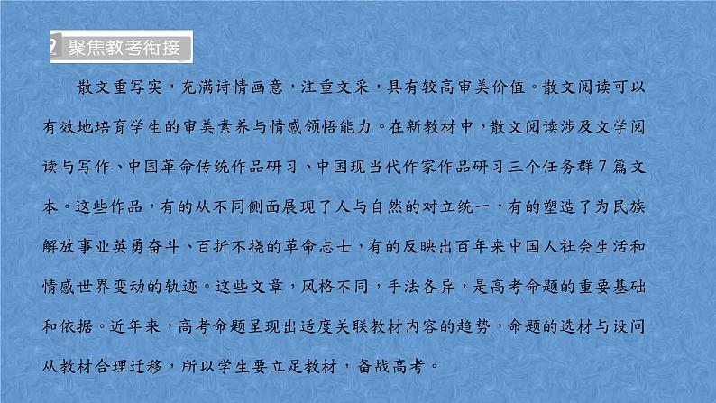 2024届高考语文复习专题文学类散文阅读·致力审美鉴赏与创造课件第4页