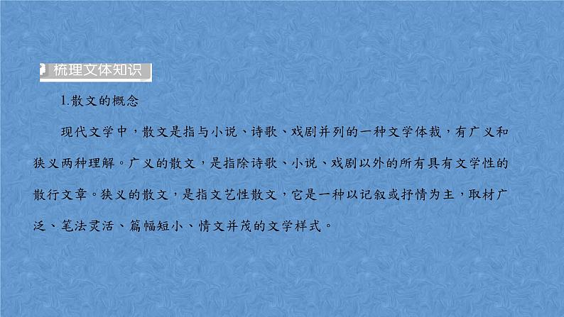 2024届高考语文复习专题文学类散文阅读·致力审美鉴赏与创造课件第6页