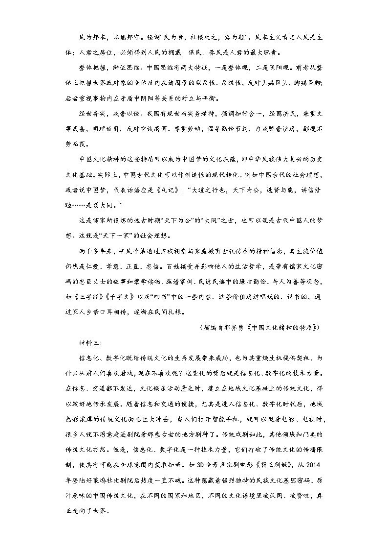 江西省上饶市广丰中学2023-2024学年高二上学期10月月考语文试题第2页