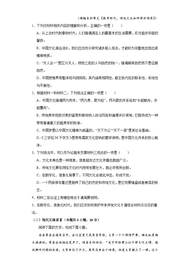 江西省上饶市广丰中学2023-2024学年高二上学期10月月考语文试题第3页