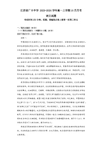 江西省上饶市广丰中学2023-2024学年高一上学期10月月考语文试题