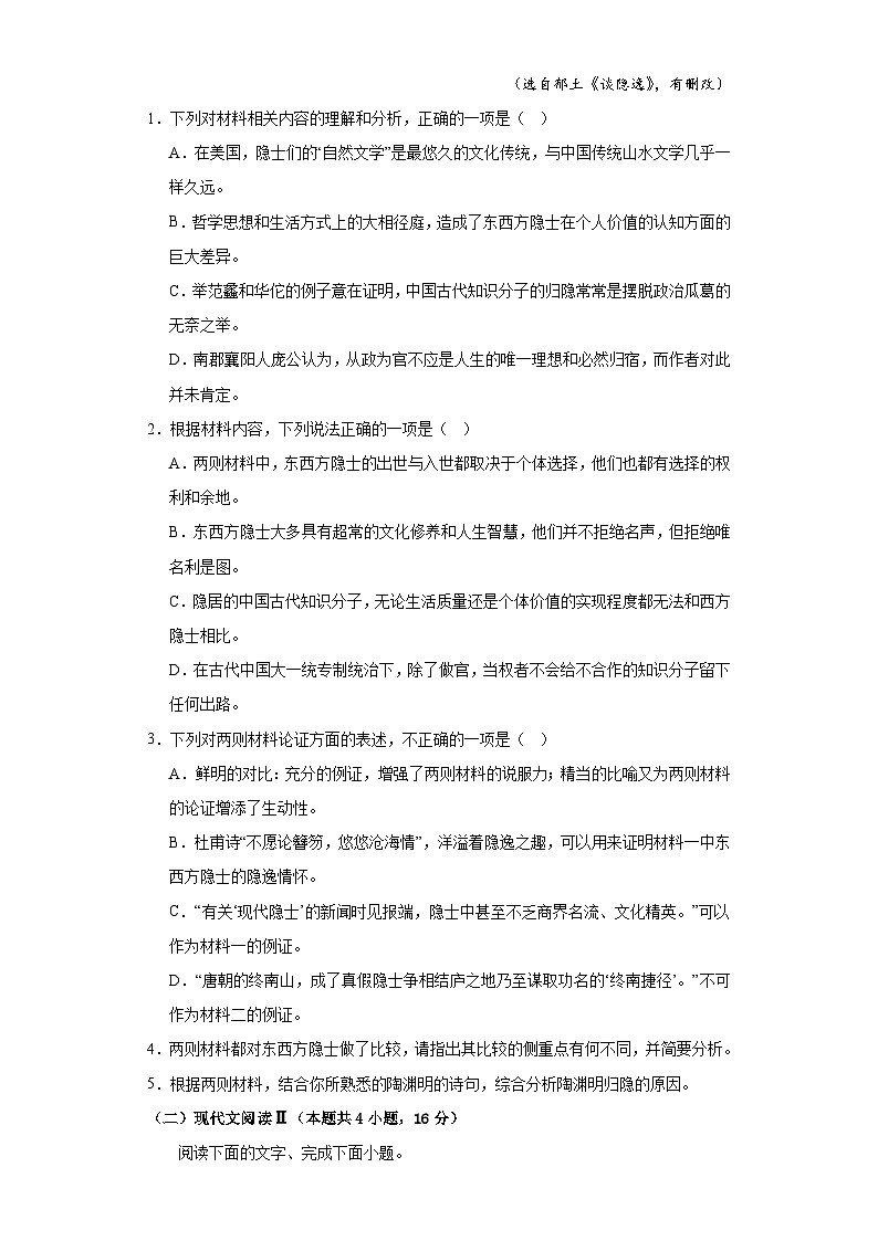 江西省上饶市广丰中学2023-2024学年高一上学期10月月考语文试题03