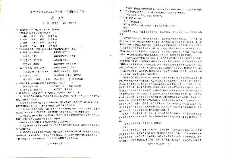 福建省福州市闽侯县第一中学2023-2024学年高一上学期10月月考语文试题01