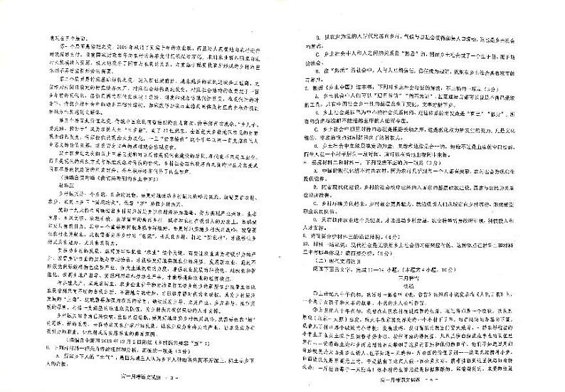 福建省福州市闽侯县第一中学2023-2024学年高一上学期10月月考语文试题02
