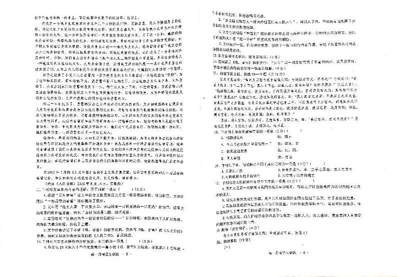 福建省福州市闽侯县第一中学2023-2024学年高一上学期10月月考语文试题03