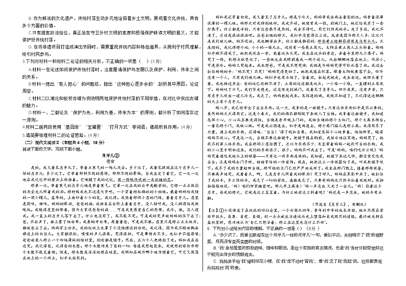 安徽省安庆市怀宁县高河中学2023-2024学年高二上学期第一次月考语文试题第2页