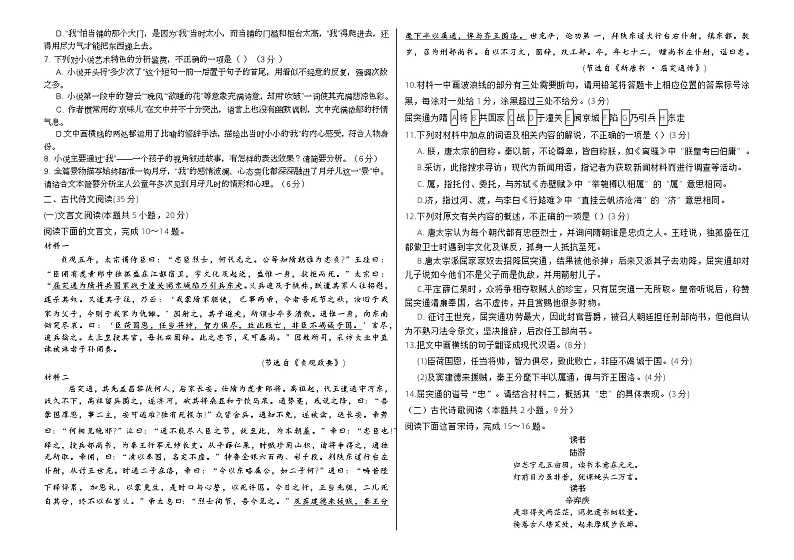 安徽省安庆市怀宁县高河中学2023-2024学年高二上学期第一次月考语文试题第3页