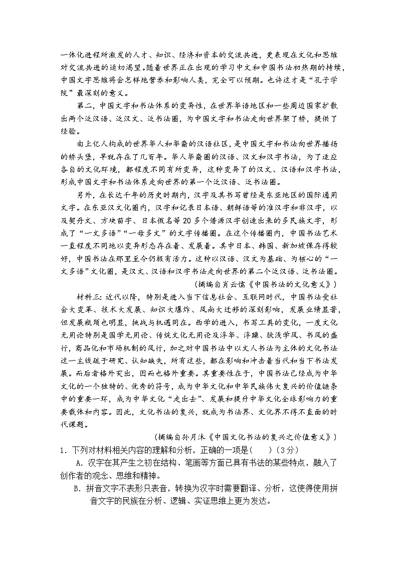 云南省开远市重点中学校2023-2024学年高二上学期9月半月考语文试题第2页