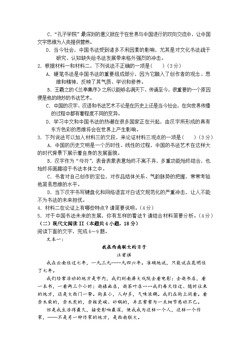 云南省开远市重点中学校2023-2024学年高二上学期9月半月考语文试题第3页