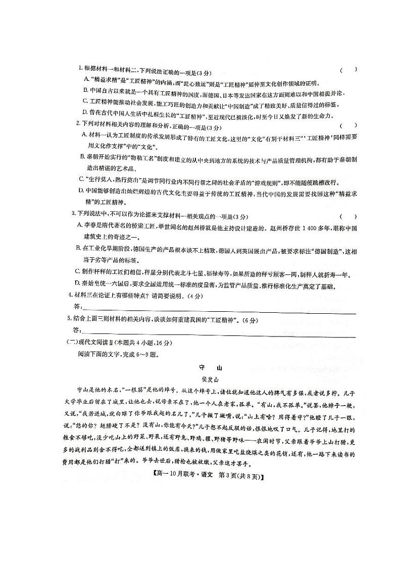 河南省洛阳市2023-2024学年高一语文上学期10月月考试题（PDF版附答案）第3页