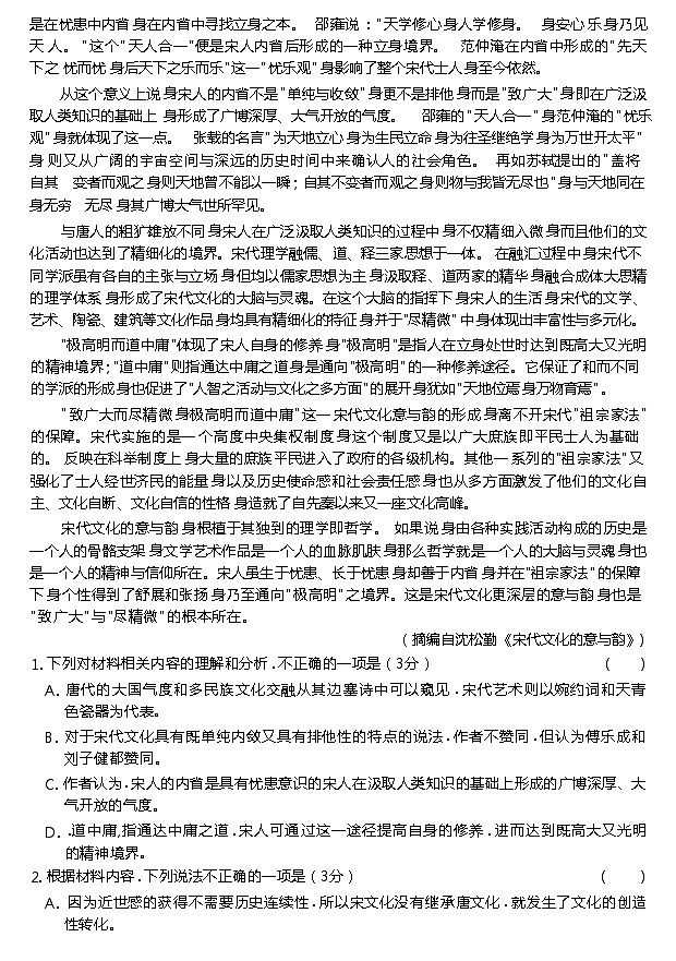 湖北省鄂东南三校联考2022-2023学年高三语文上学期阶段测试（一）（Word版附答案）第2页