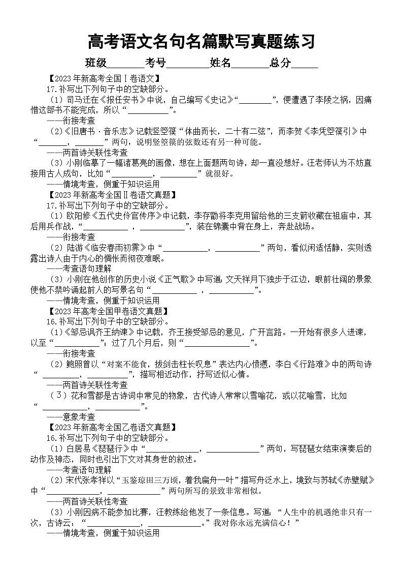 高中语文2024届高考复习名句名篇默写汇总练习（21年-23年高考真题）（附参考答案）01