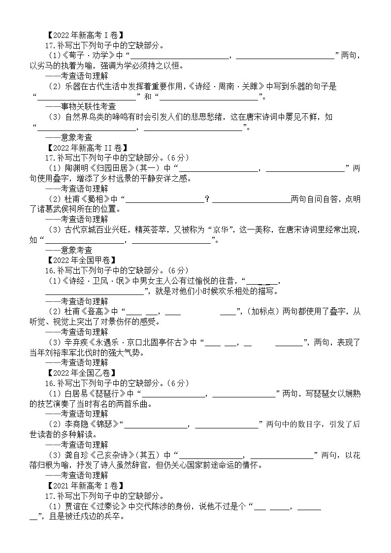 高中语文2024届高考复习名句名篇默写汇总练习（21年-23年高考真题）（附参考答案）02
