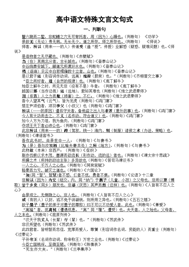 高中语文2024届高考复习特殊文言文句式汇总（共七大类）01