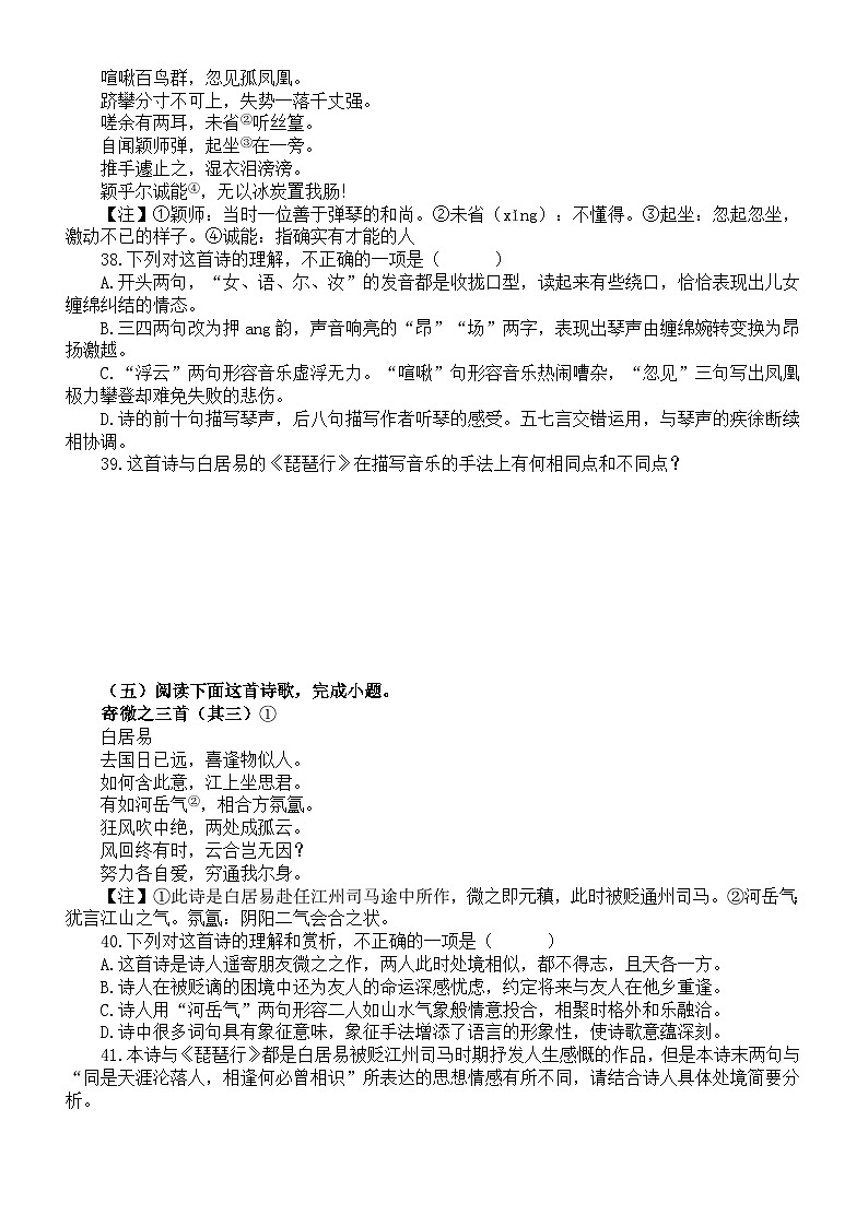 高中语文部编版必修上册第8课《琵琶行》配套练习（附参考答案和解析）第3页