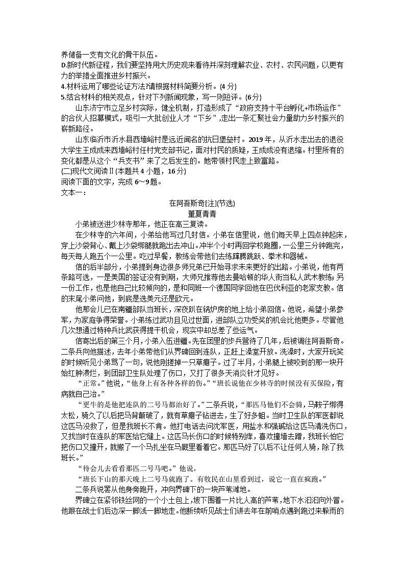 贵州省遵义市2023-2024学年高二10月月考语文试卷及参考答案03