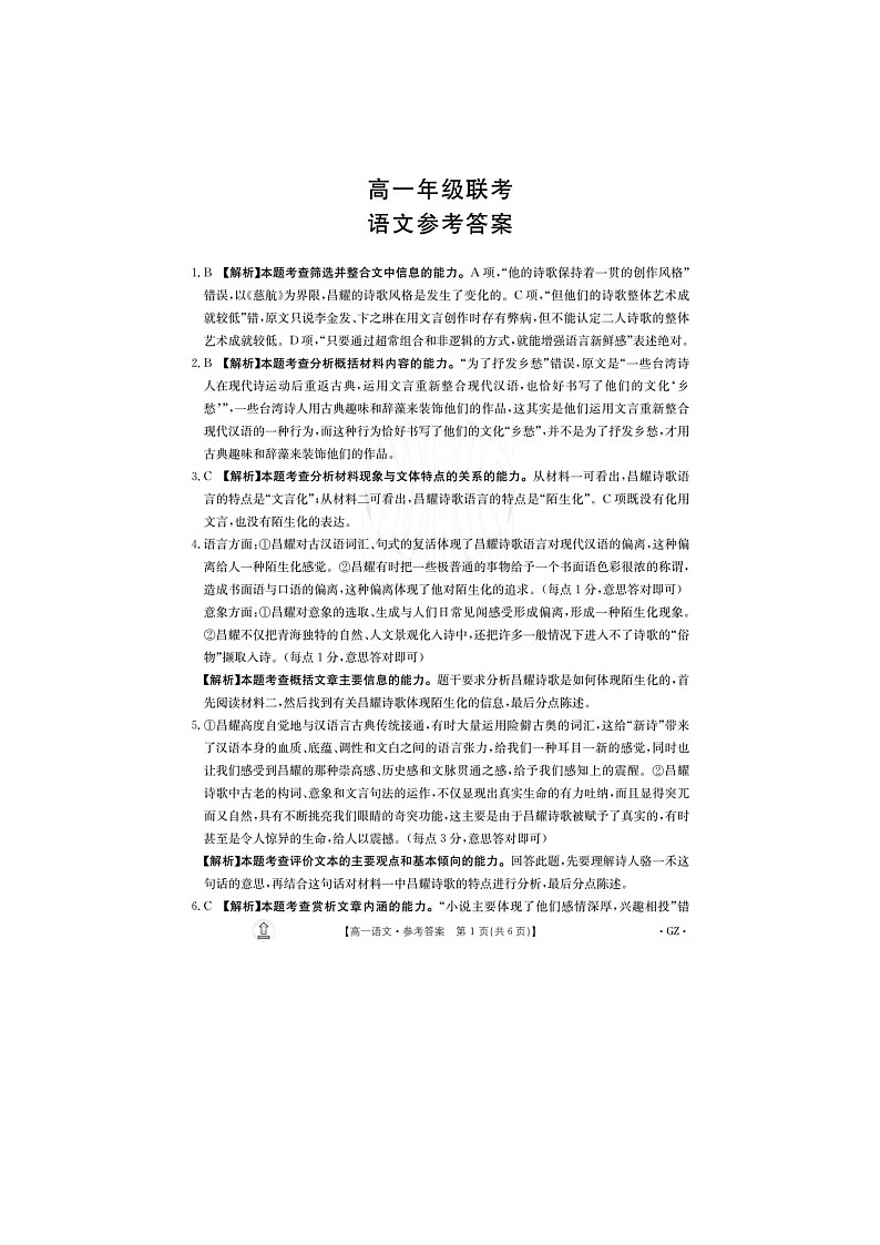 贵州省遵义市2023-2024学年高一上学期10月月考语文试卷及参考答案01