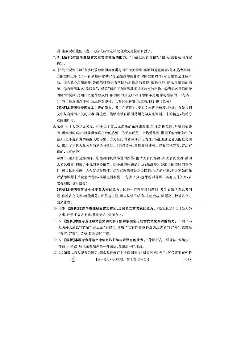 贵州省遵义市2023-2024学年高一上学期10月月考语文试卷及参考答案02